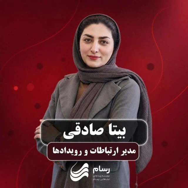 بیتا صادقی