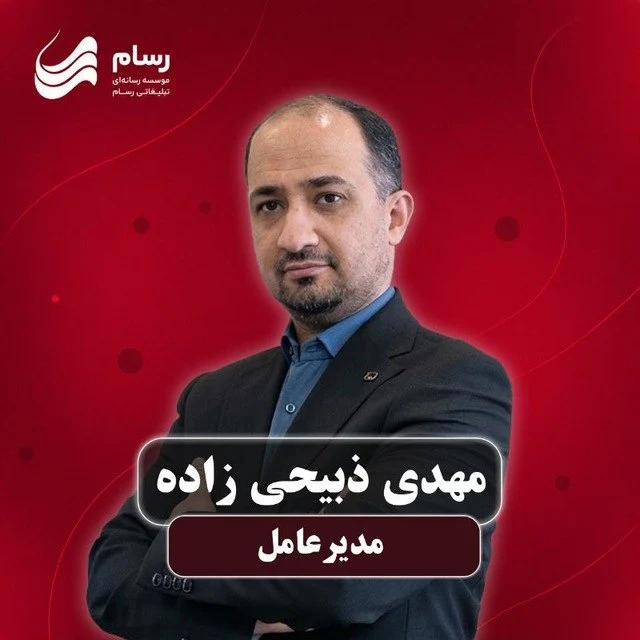 مهدی ذبیحی زاده